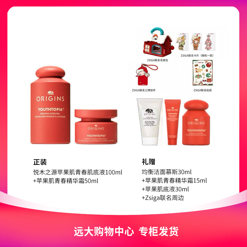 【南岗远大】悦木之源苹果肌青春礼盒