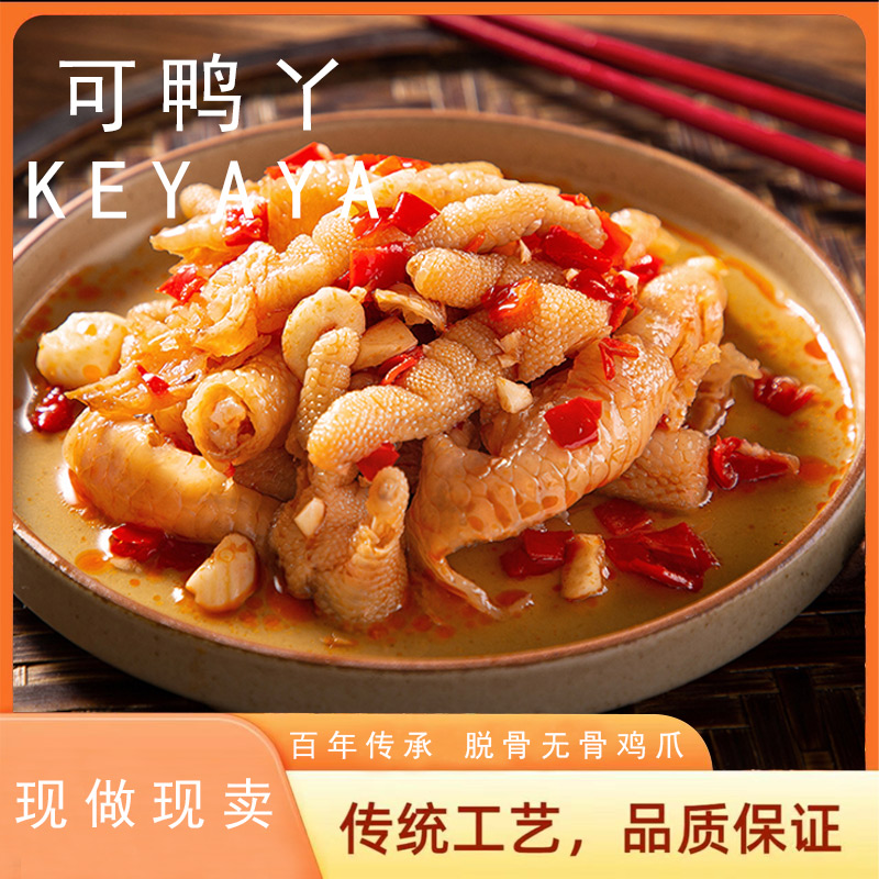 柠檬无骨鸡爪酸辣开袋肉类去骨凤爪脱骨网红解馋泡椒鸡脚筋