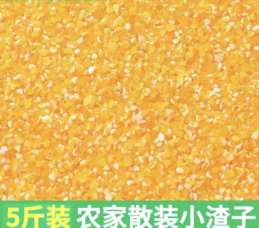 25年新玉米小碴子农家散装玉米糁