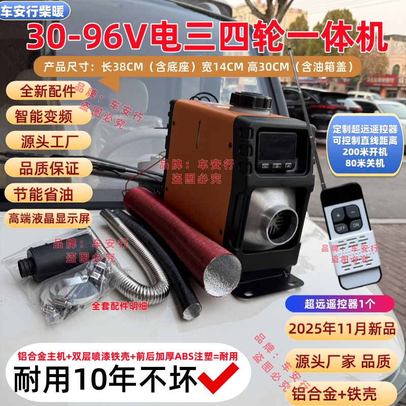 【甜甜专属】电动三轮四轮车48V60V72V暖风机柴暖一体机