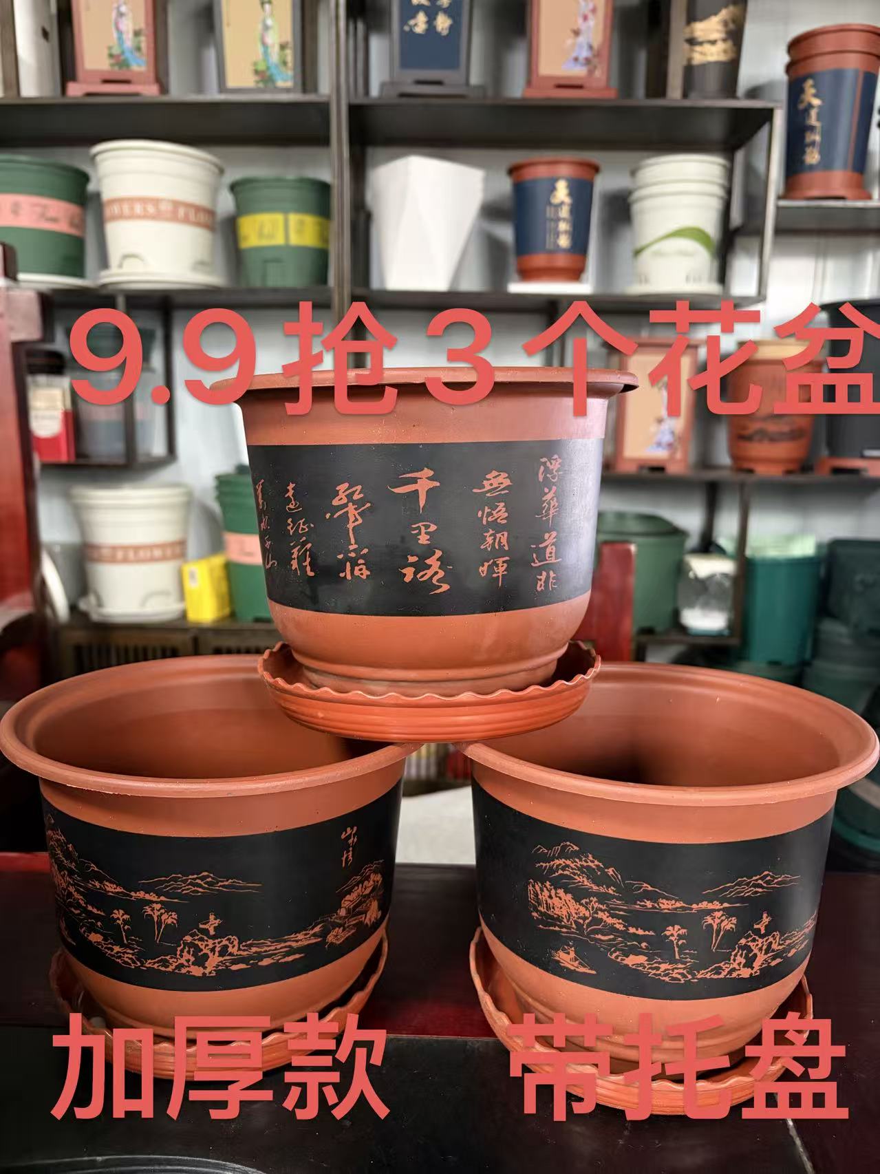 【拍一发三】仿紫砂塑料花盆带托盘