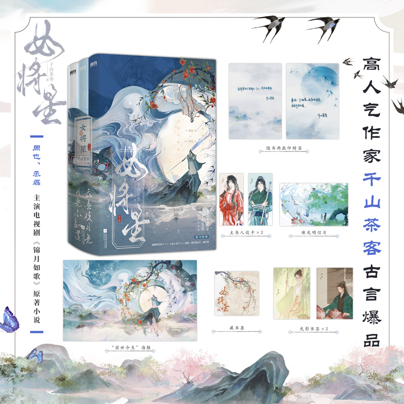 女将星:全3册 千山茶客古言爆品 禾晏×肖珏 周也丞磊主演锦月如歌