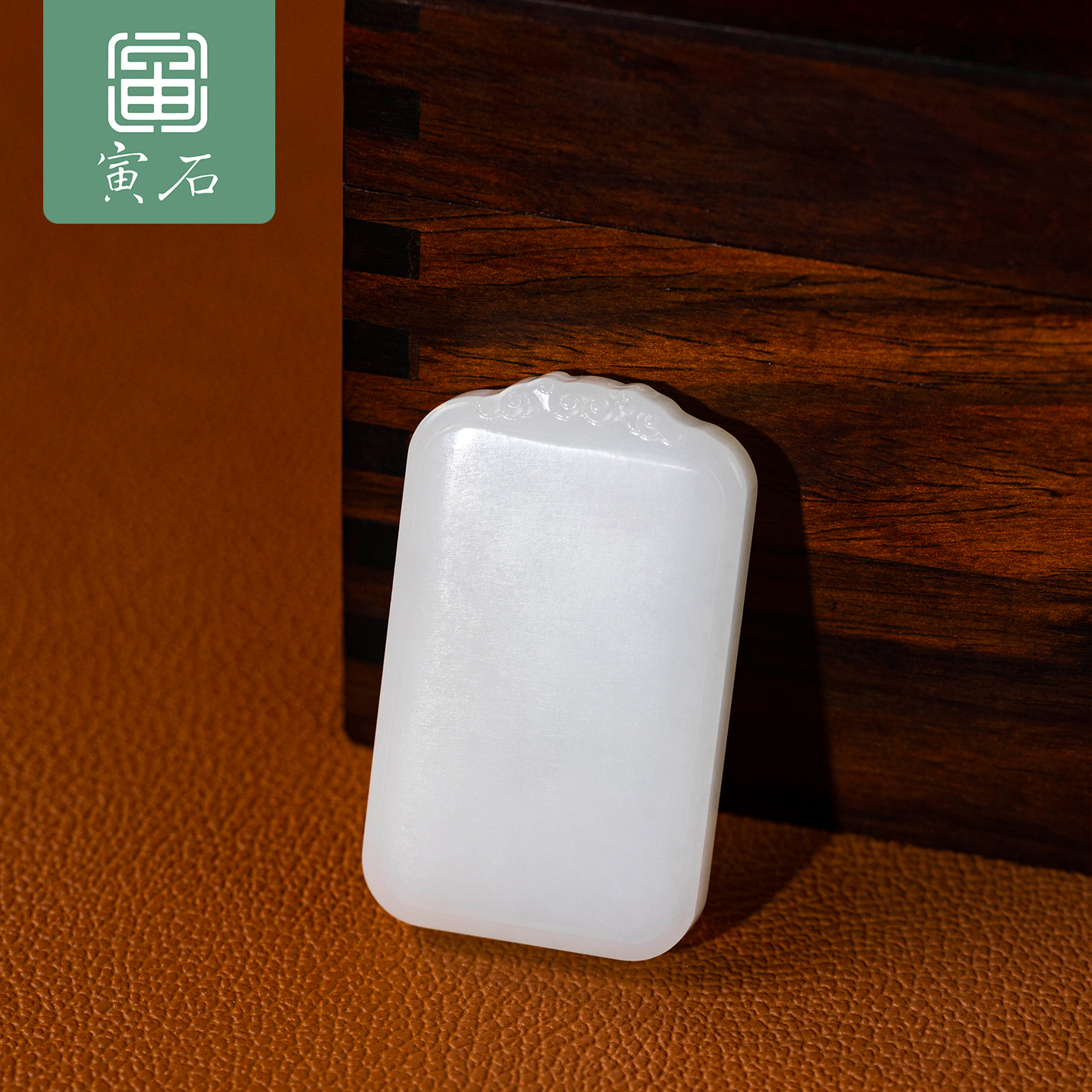 寅石珠宝 新疆且末白玉平安无事牌吊坠