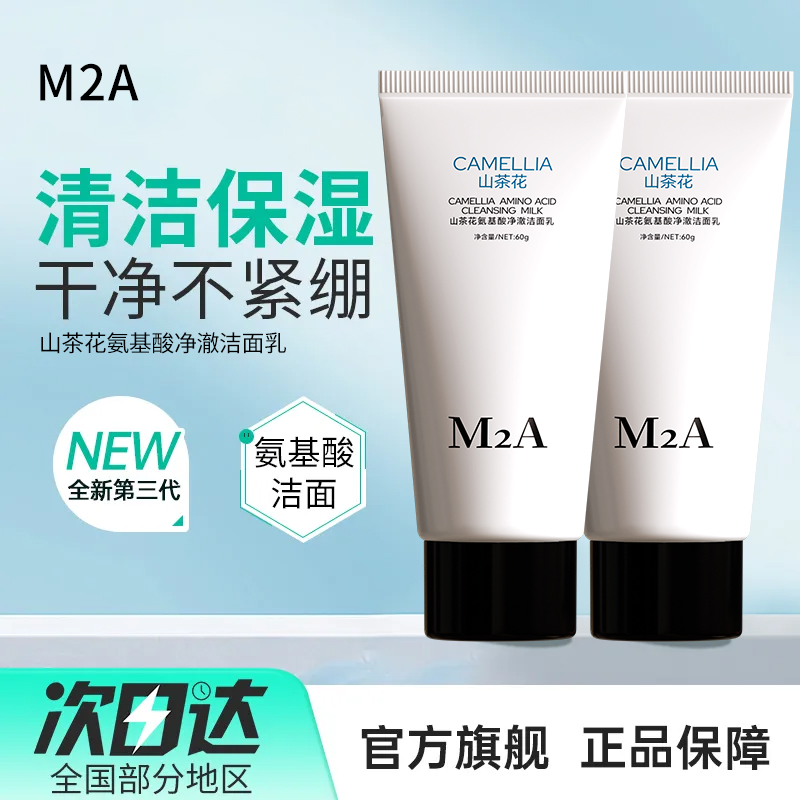 山茶花氨基酸洗面奶洁面温和清洁洁面不紧绷保湿泡沫洗面奶平价