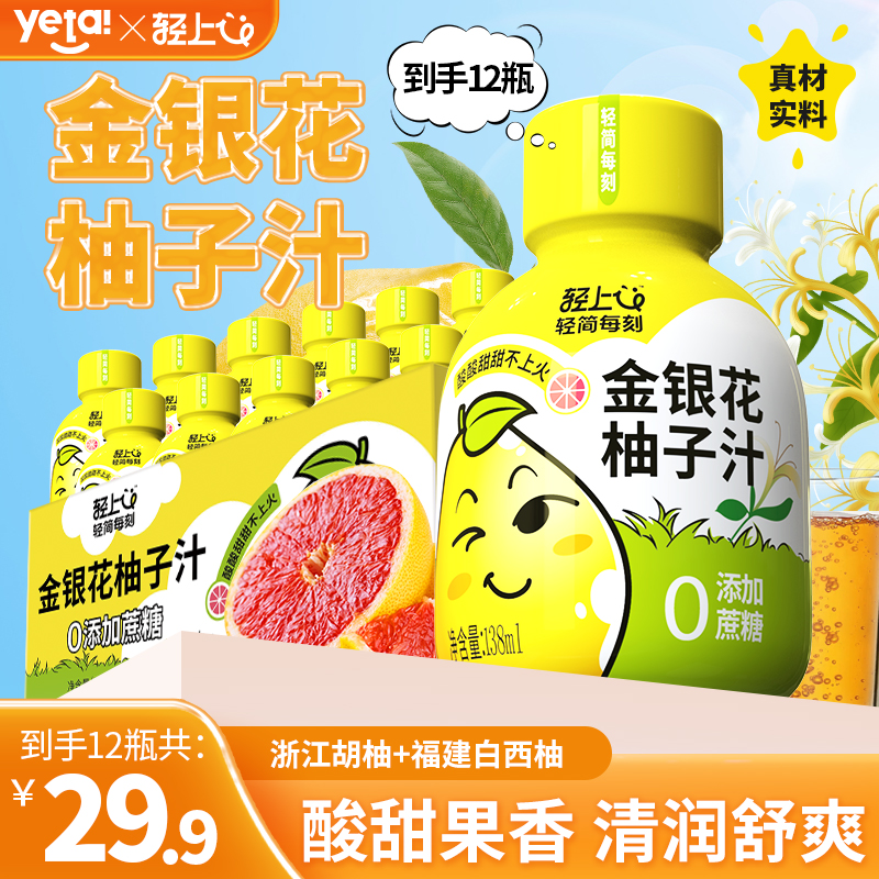 轻上金银花柚子汁胡柚白西柚雪梨果汁饮料酸甜清润夏天解渴饮品