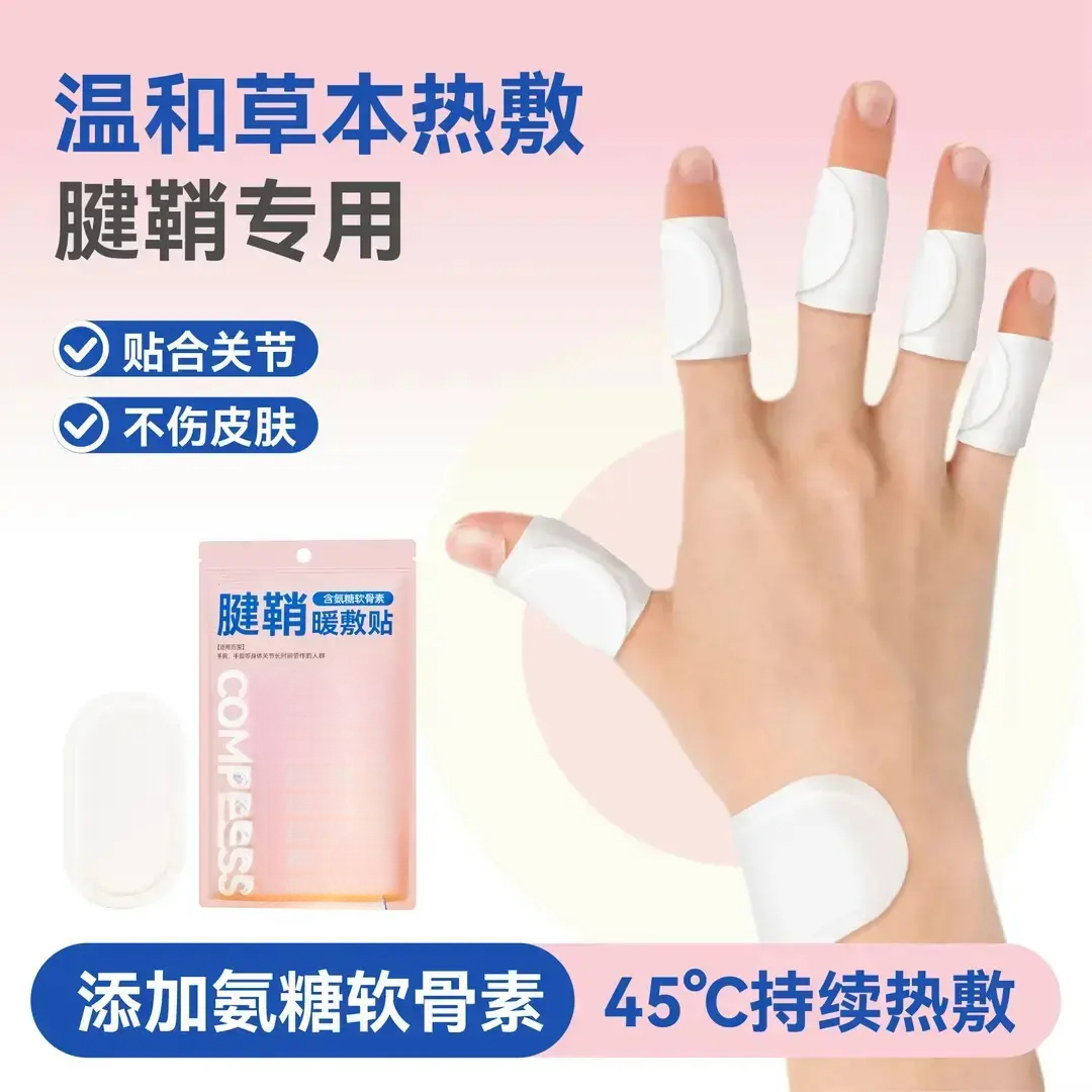 腱鞘热敷贴专用暖手贴手指关节手腕脚踝蒸汽贴护手贴暖敷