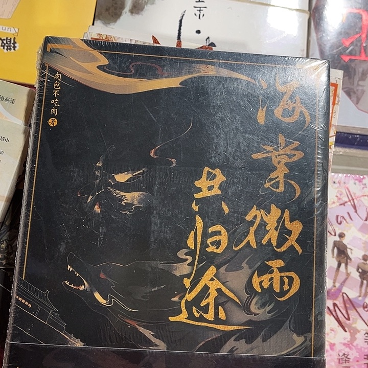 二哈和他的白猫师尊全新全套六本带周边