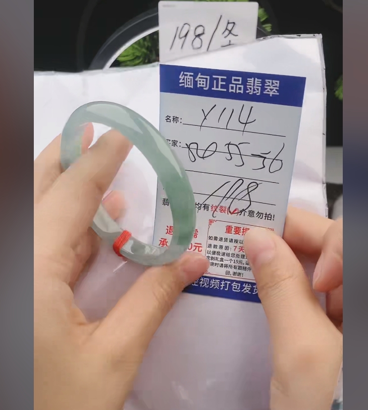 Y114缅甸翡翠手镯处理198/条【一物一证】实物以直播间为准