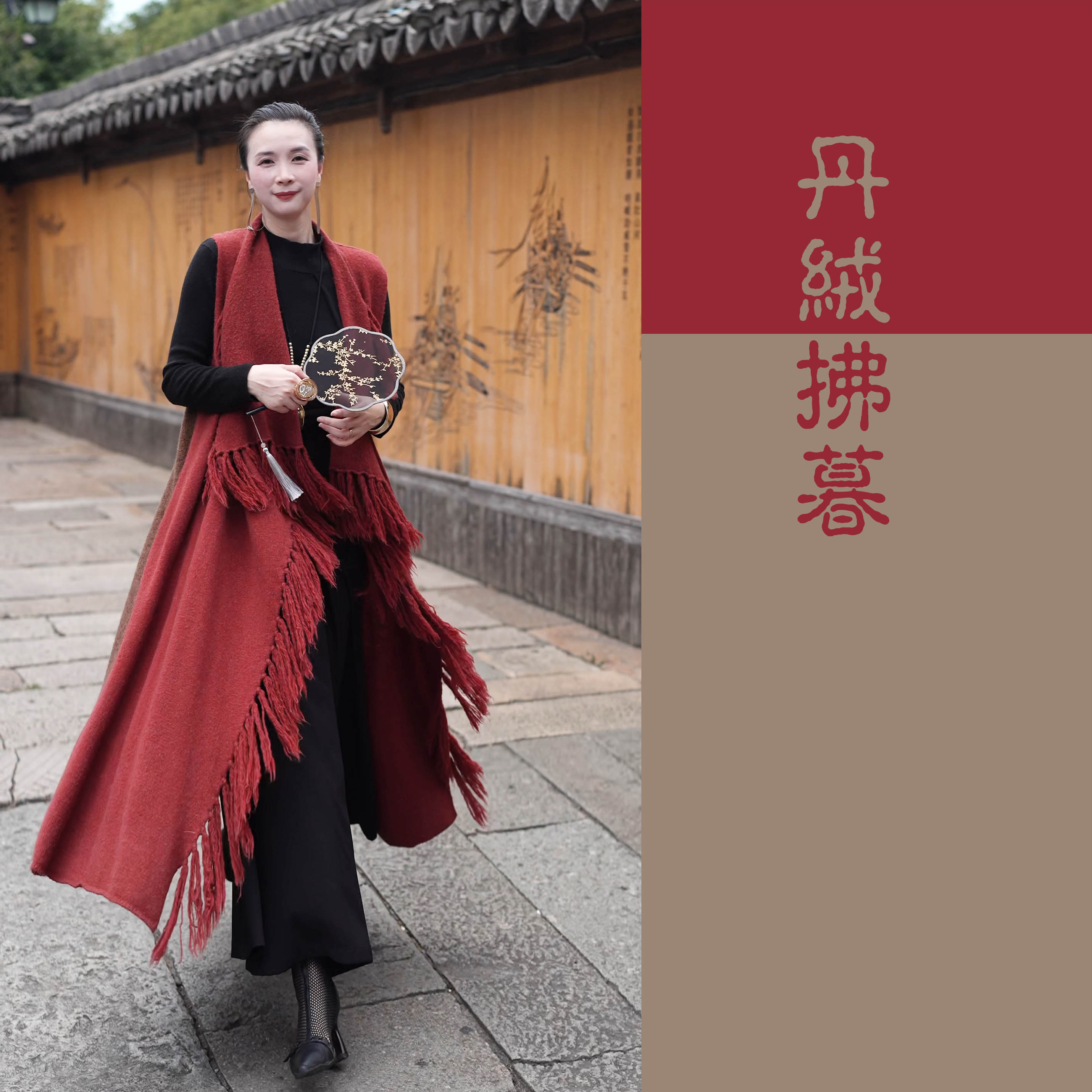 绪调{【丹绒拂暮】秋冬手工流苏马甲外套XD0089Q