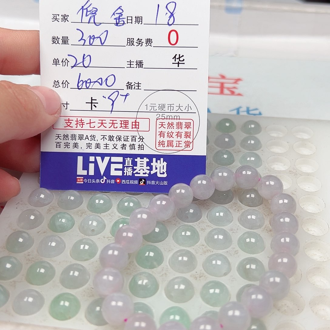 翡翠手链未镶嵌倪**舍货主老华