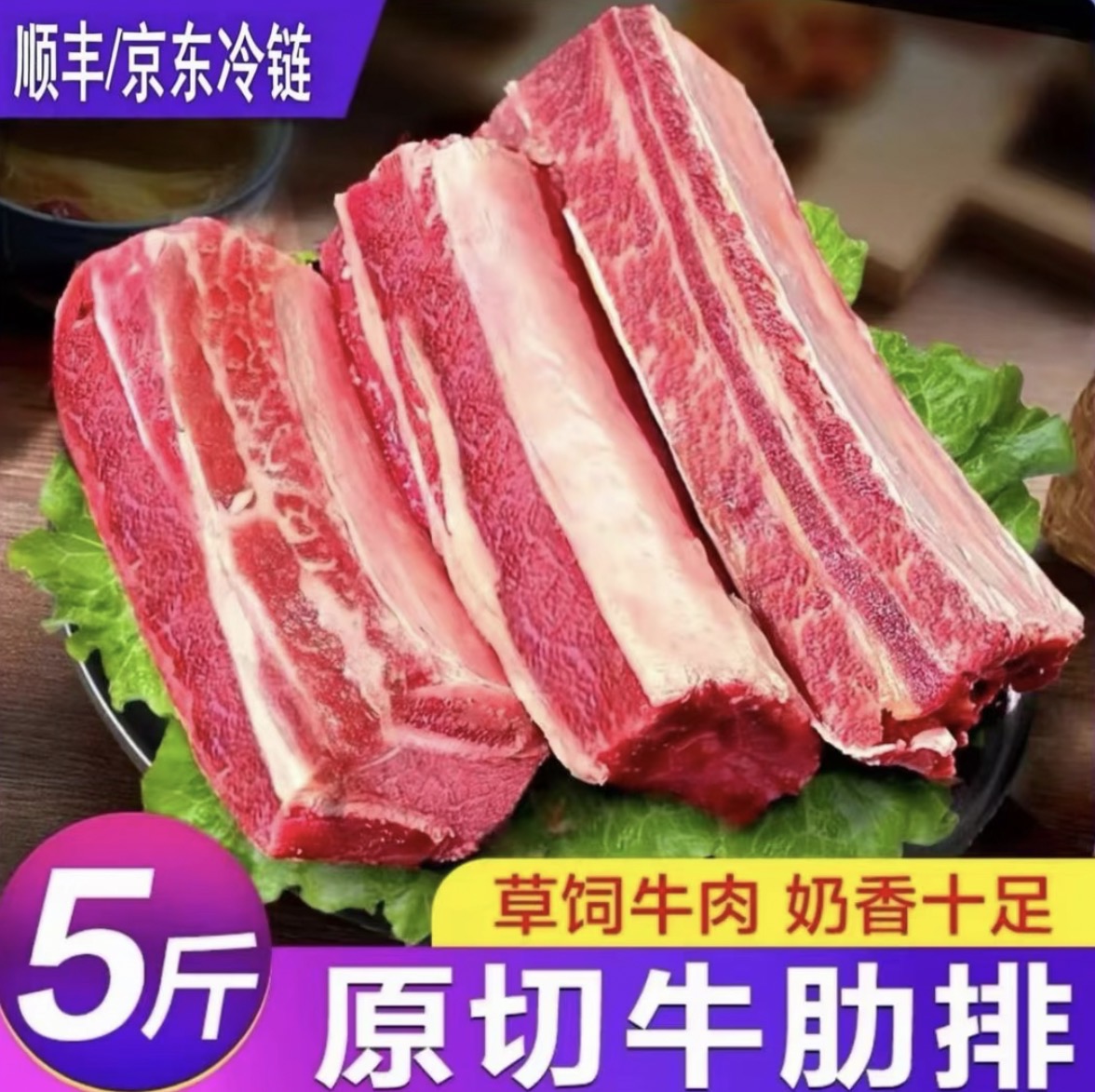 [顺丰京东包邮]原切牛肋排带骨保鲜好吃不腻到手五斤
