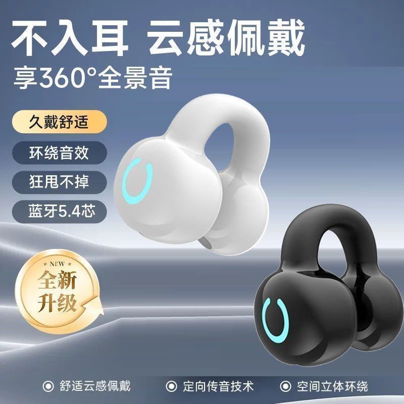 2025爆款【柏林之音】蓝牙高音质单耳骨传导蓝牙耳机