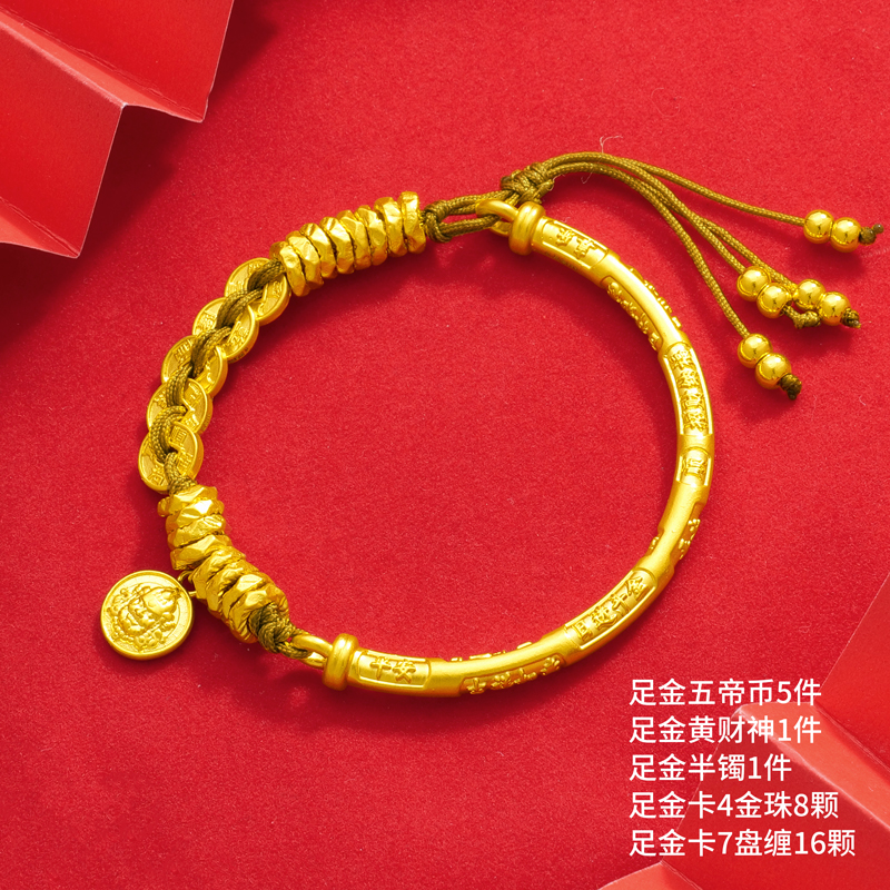 【木木专享】足金999饰品 大五帝钱黄财神半镯 5186 BP