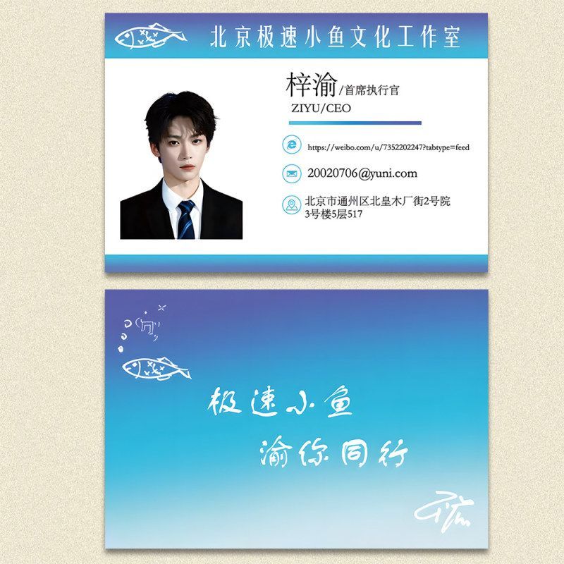 芋泥专属】梓渝极速小鱼名片创意明信片粉丝互黑创意小卡周边物料