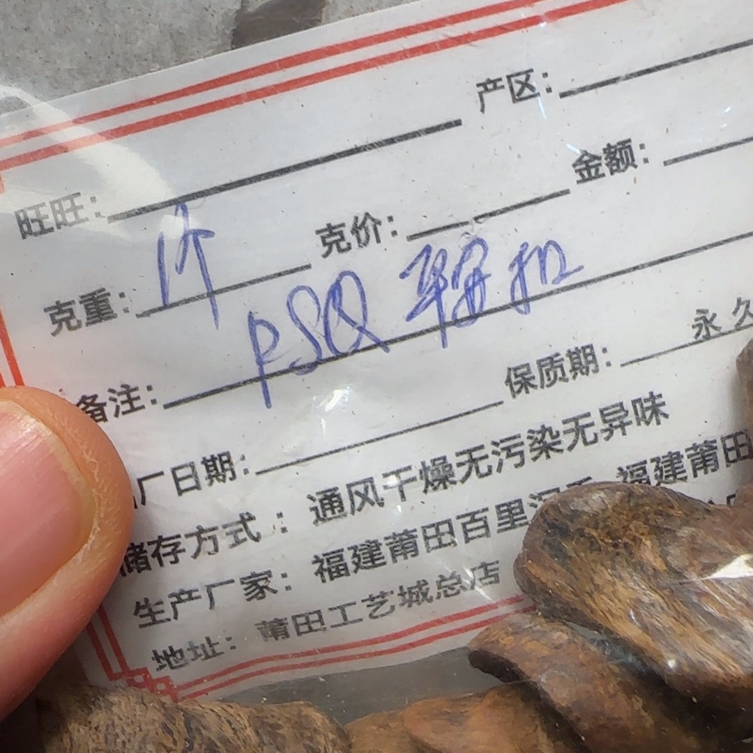 沉香碎屑沉香菩萨奇扣1个