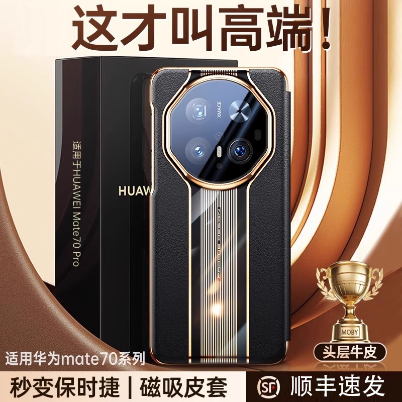 高端品质】适华为mate70pro手机壳真皮高档mate70防摔全包翻盖皮套