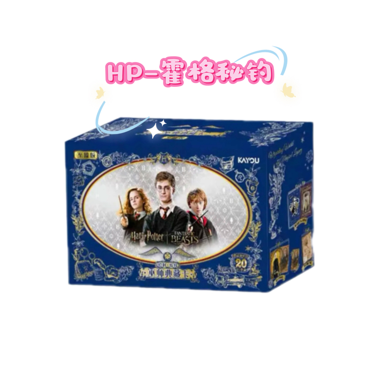 【浅浅】HP霍格秘钓-哈利波特卡牌盲盒【拆盒拆包】