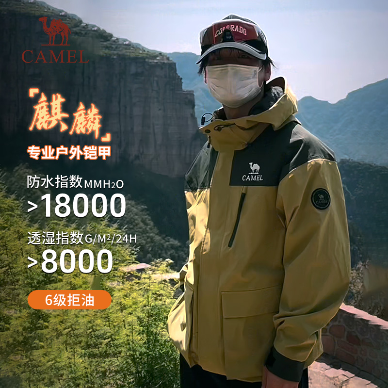【麒麟】Camel骆驼三合一冲锋衣春夏户外登山防风防水外套夹克