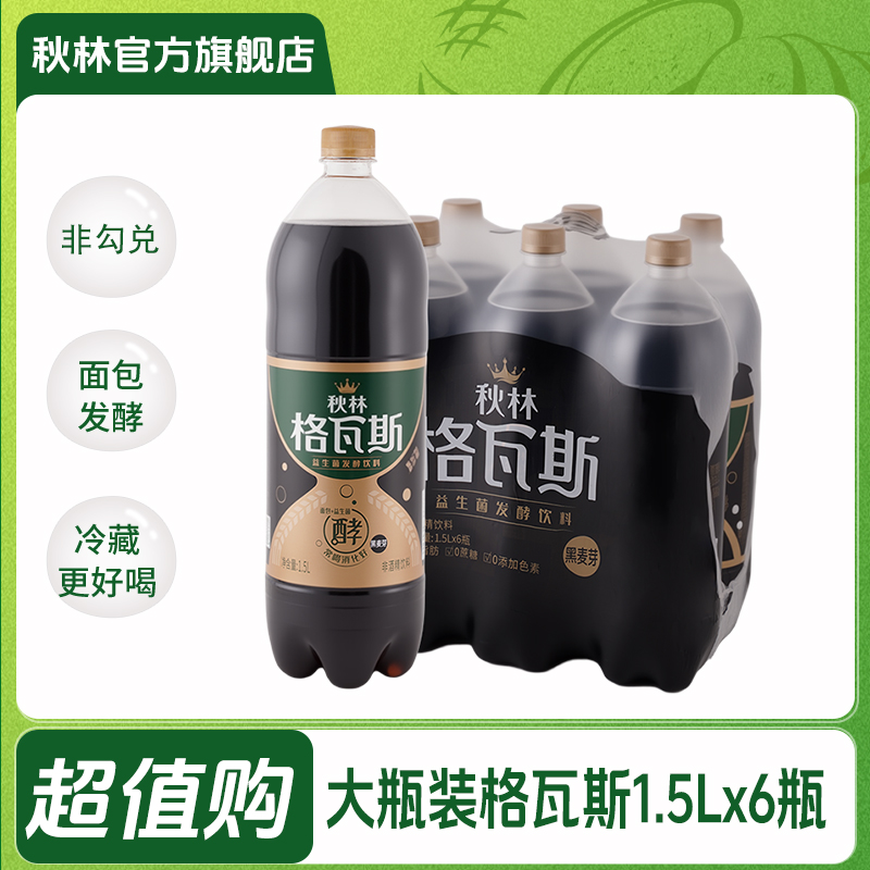 【格瓦斯】大瓶装 秋林黑格瓦斯 面包发酵饮料1.5L*6瓶装发货