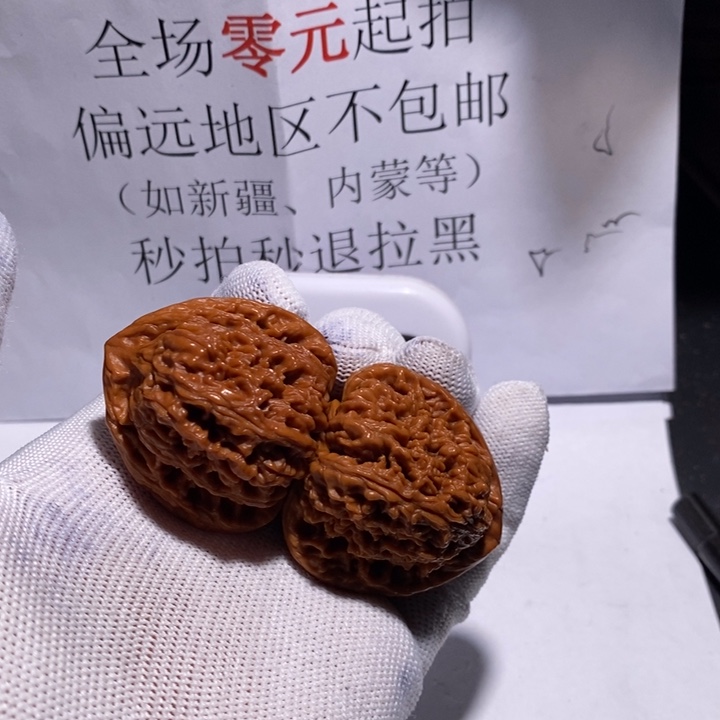 把件文玩核桃大*