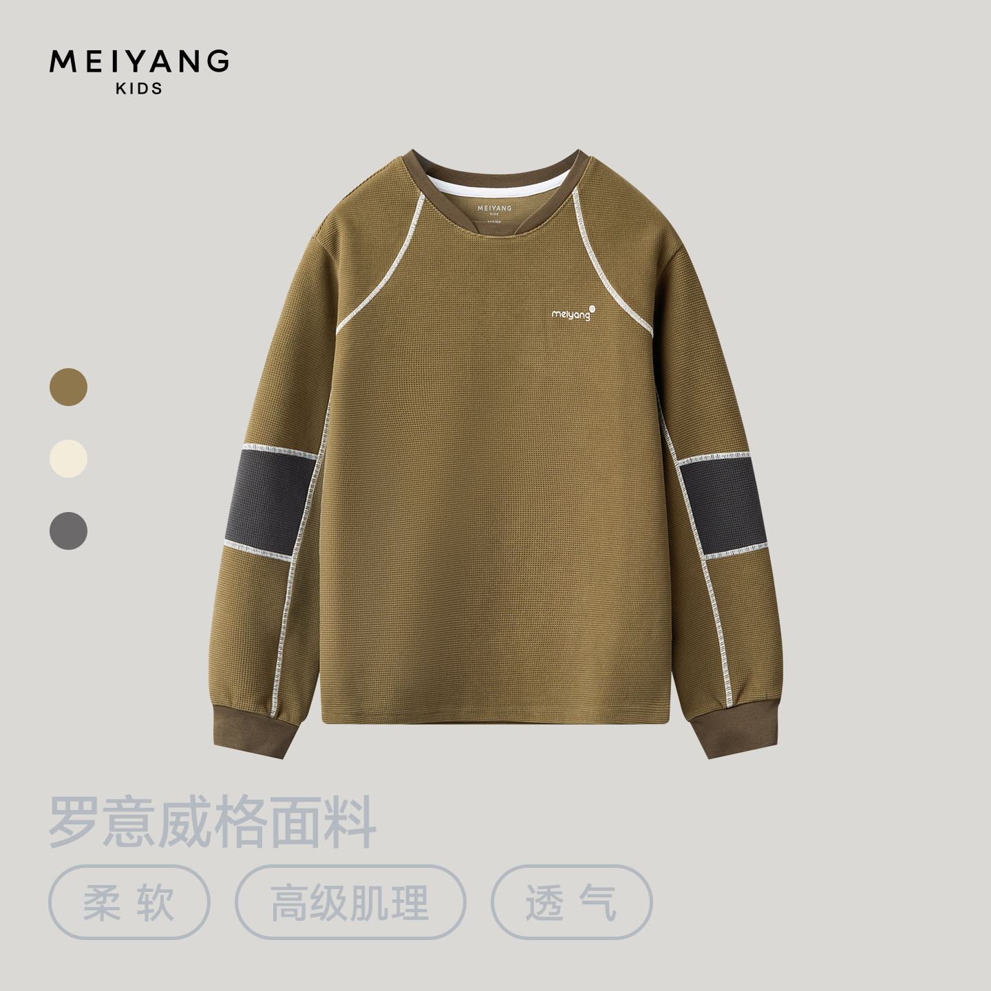 【威化夹心T】美洋童装儿童华夫格拼色卫衣休闲运动宽松长袖上衣