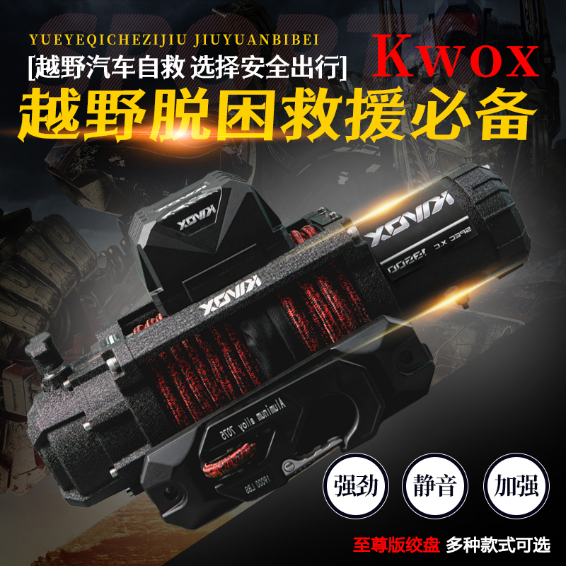 12000磅汽车越野绞盘电动绞盘脱困自救越野车载电动绞盘牵引救援