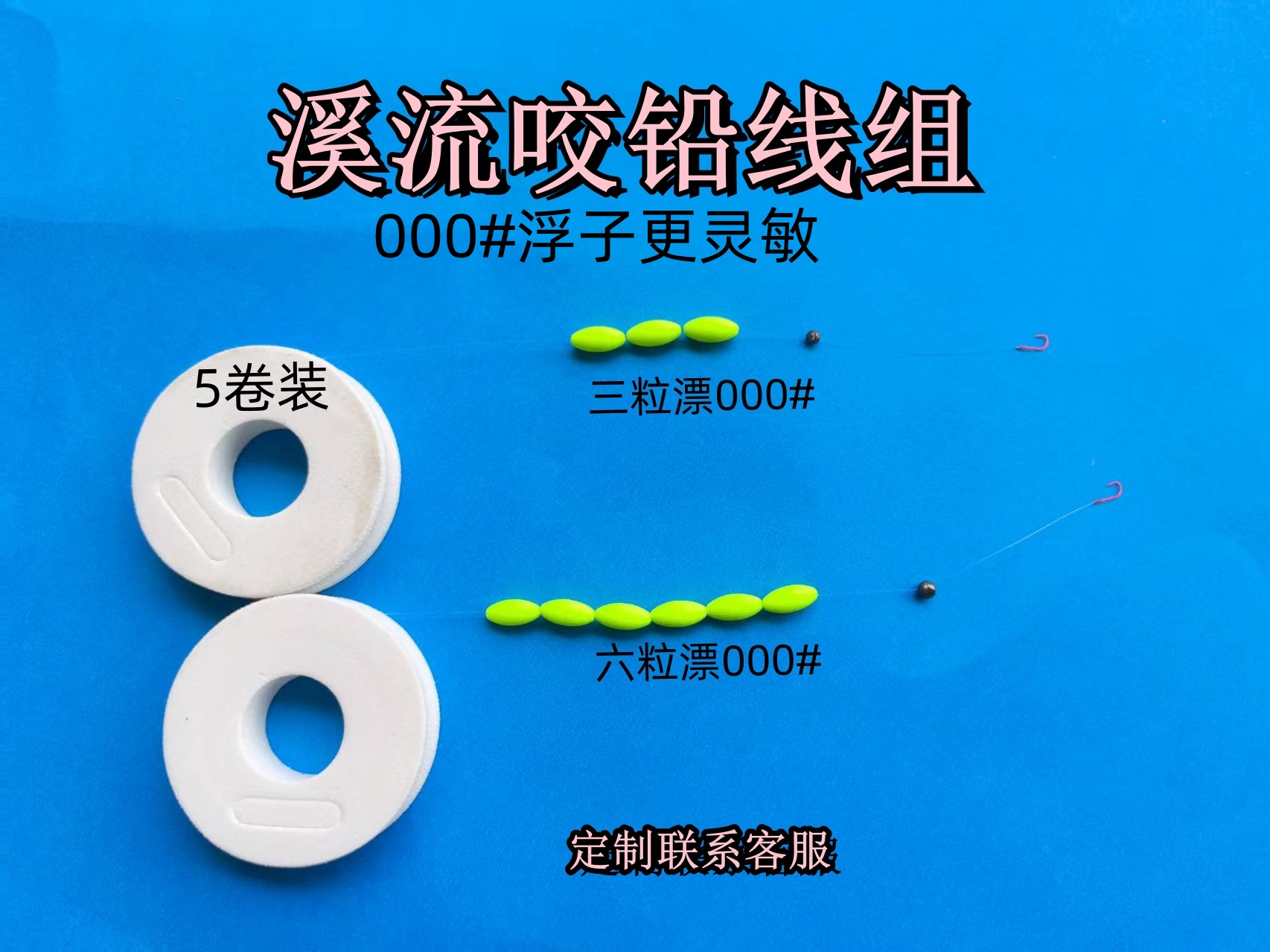 溪流钓咬铅线组专用马口石斑溪哥马口单钩通线免调定制纯手工夹钳