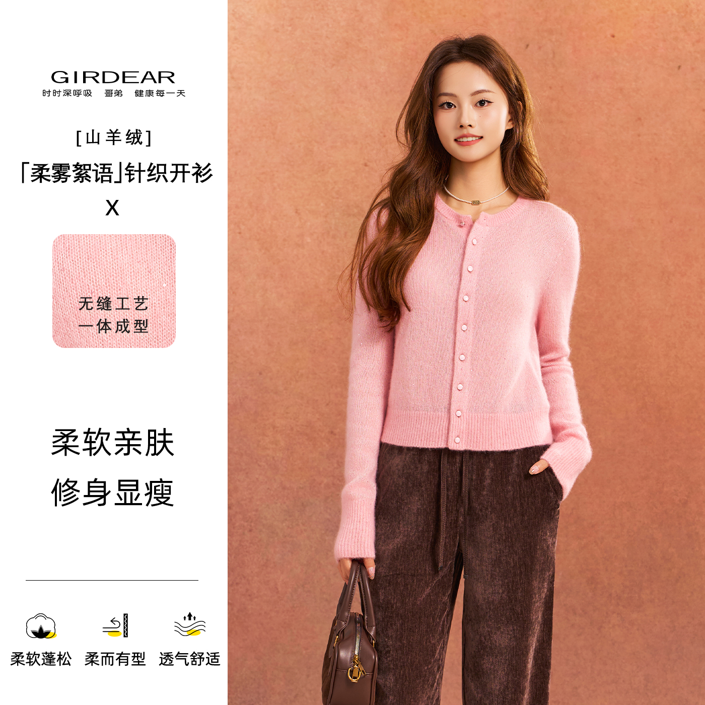 GIRDEAR/哥弟「柔雾絮语」冬季新款时尚优雅百搭羊绒开衫外套148063