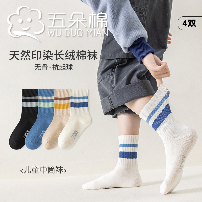 五朵棉秋季中大童袜子男童透气吸汗运动袜a类中筒袜无骨儿童袜子