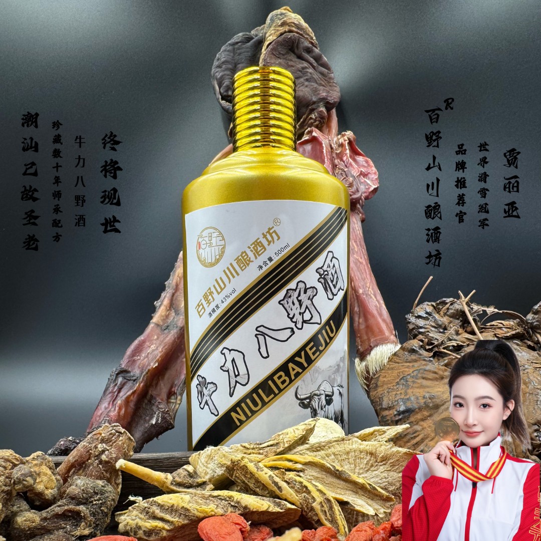 已故大师圣老正宗牛力八野酒500ml43度真材实料泡酒冠军品牌推荐