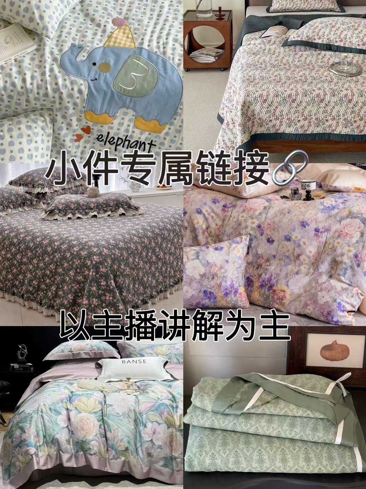 听清介绍 实物下单 小件床品专属链接