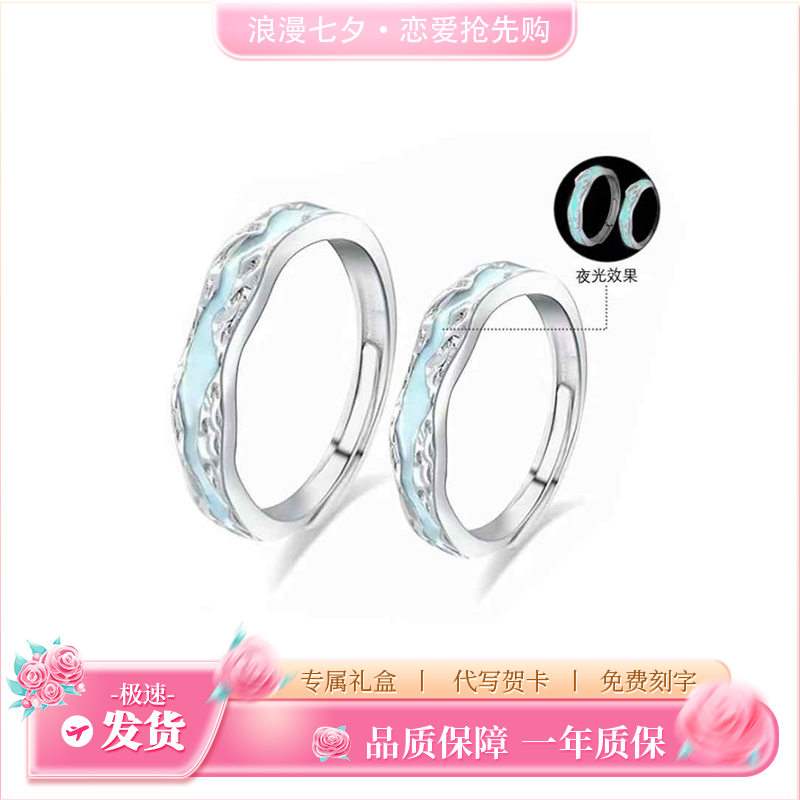 FANQI范绮925銀戒指光年之境情侣银对戒夜晚发光戒指七夕纪念礼物