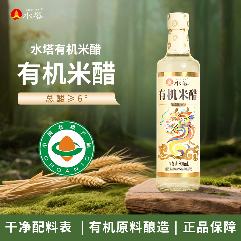 【水塔】有机米醋山西醋醋泡家用凉拌醋6度米醋500ml