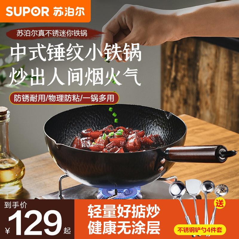 苏泊尔锤纹小铁锅家用中式迷你小炒锅无涂层铁锅炒菜不粘锅情人节