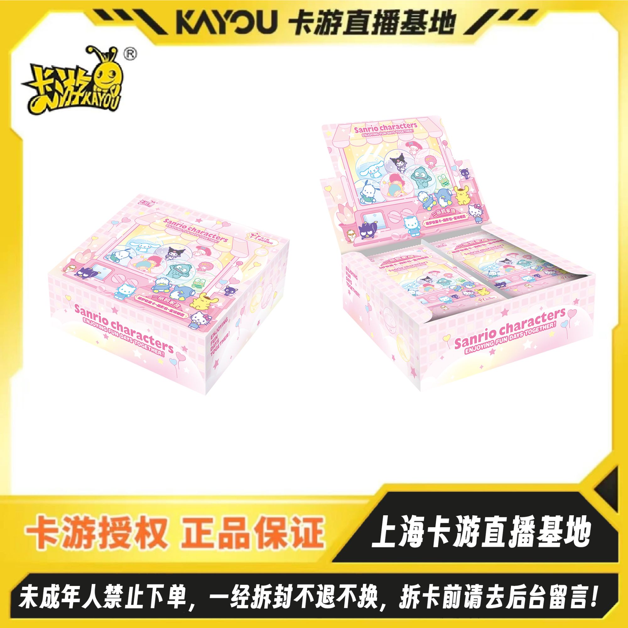 卡游【玩法合集】三丽鸥家族萌梦收藏卡趣影包-蜜境糖霜（代拆）