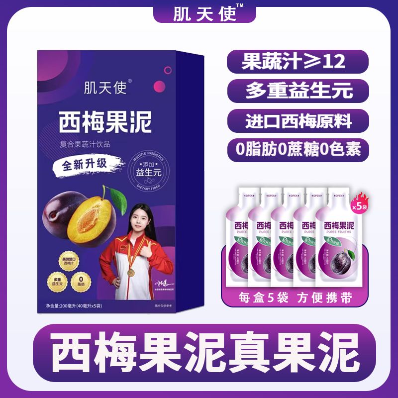 【共20袋】西梅果泥 益生元西梅浓缩汁西柚汁新升级