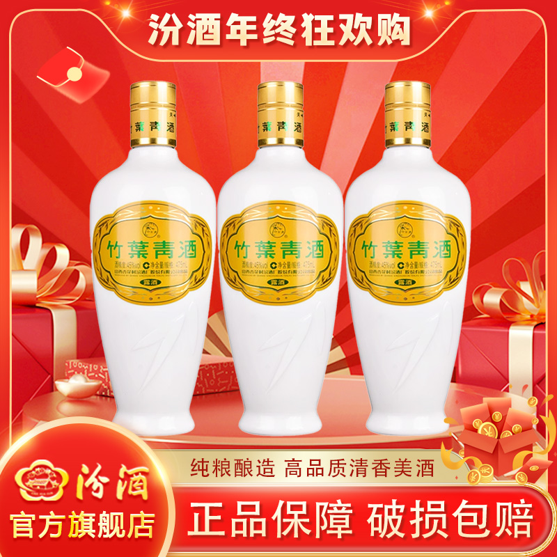 汾酒【2018-2019年】45度乳玻竹叶青475ml*3瓶
