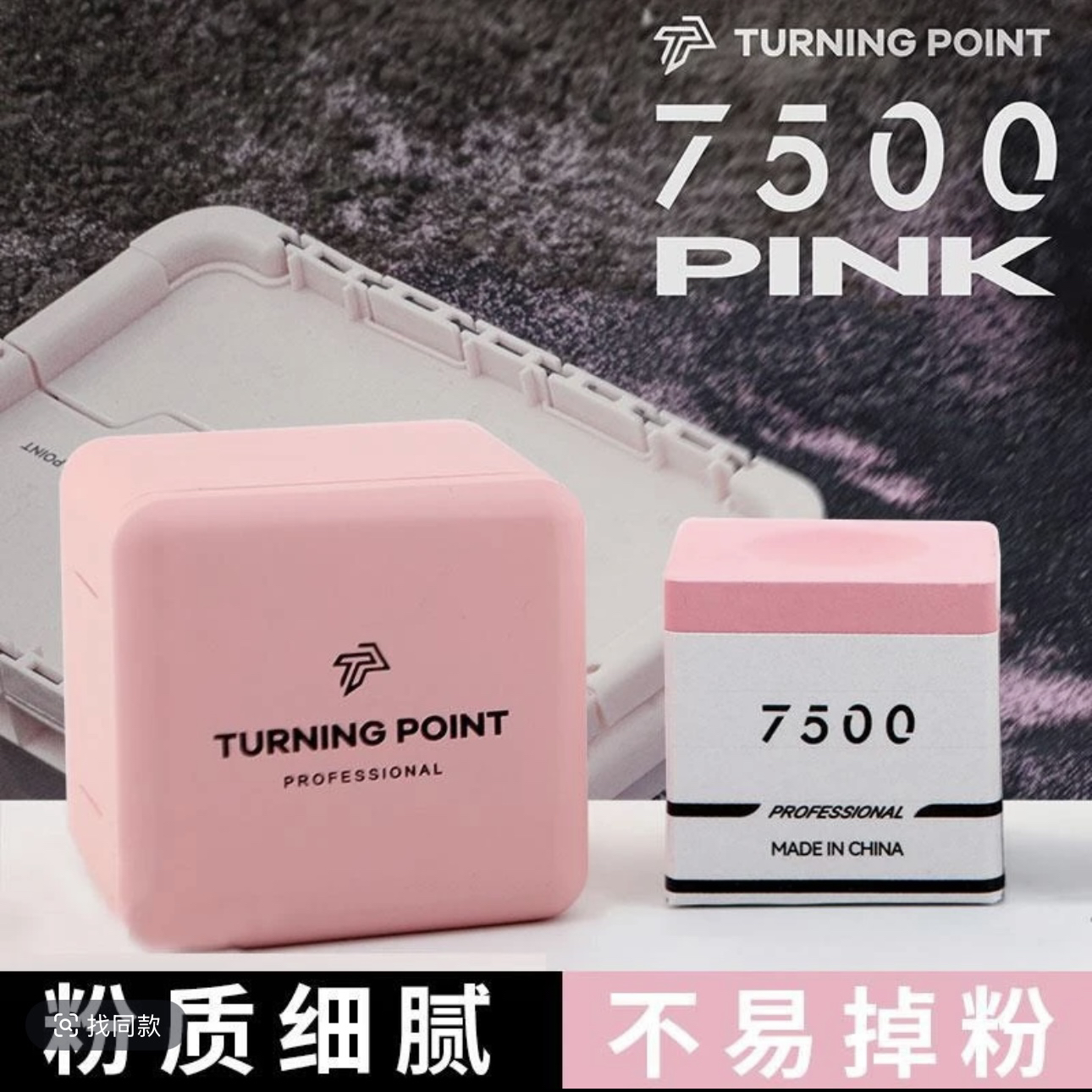 巧克粉TP巧克粉职业版TP7500粉色独立金属盒