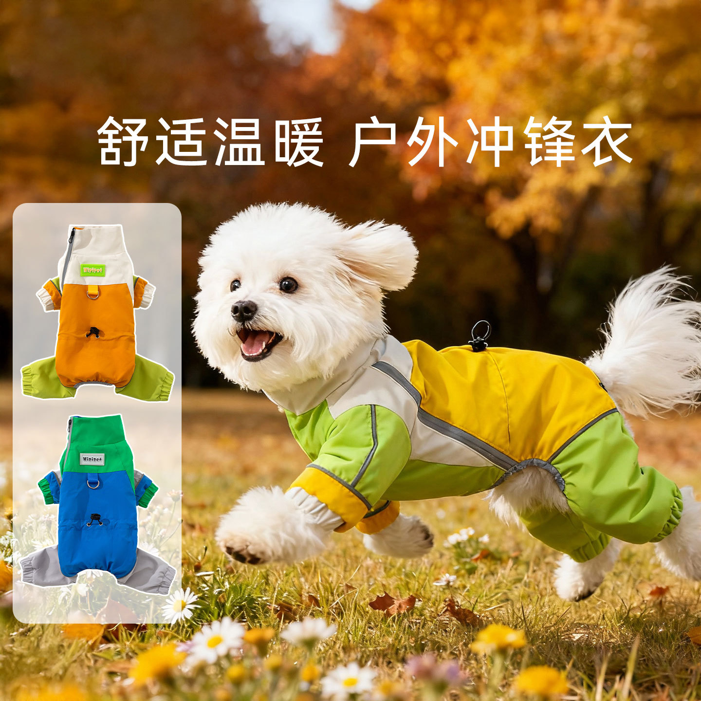 高定狗狗冲锋衣秋冬季加绒保暖撞色四棉衣外出防水防风宠物衣服