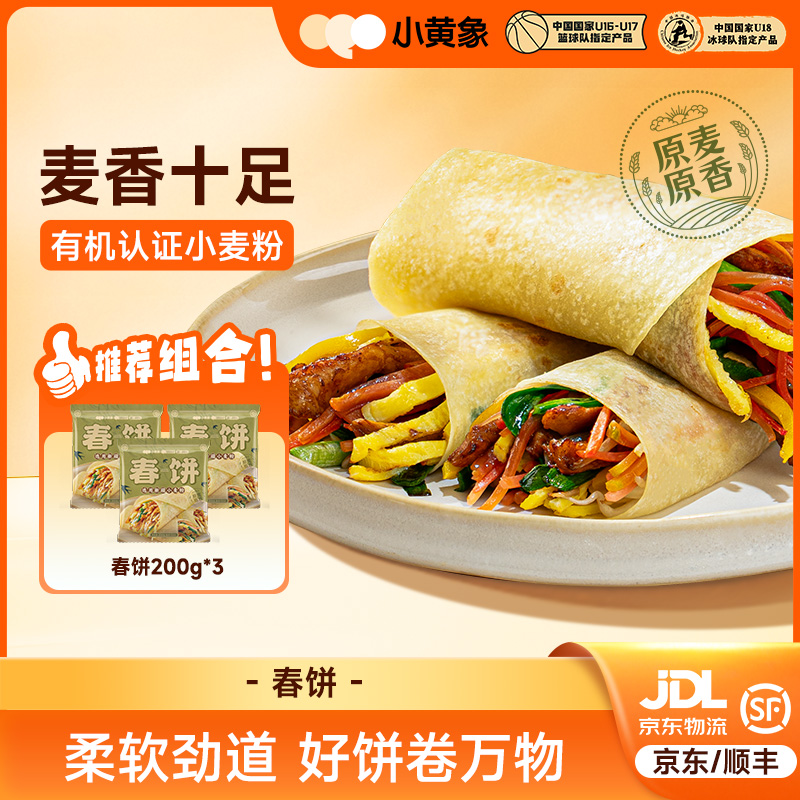 小黄象春饼选用新疆小麦粉麦香十足柔软劲道健康早餐200g/袋GQ