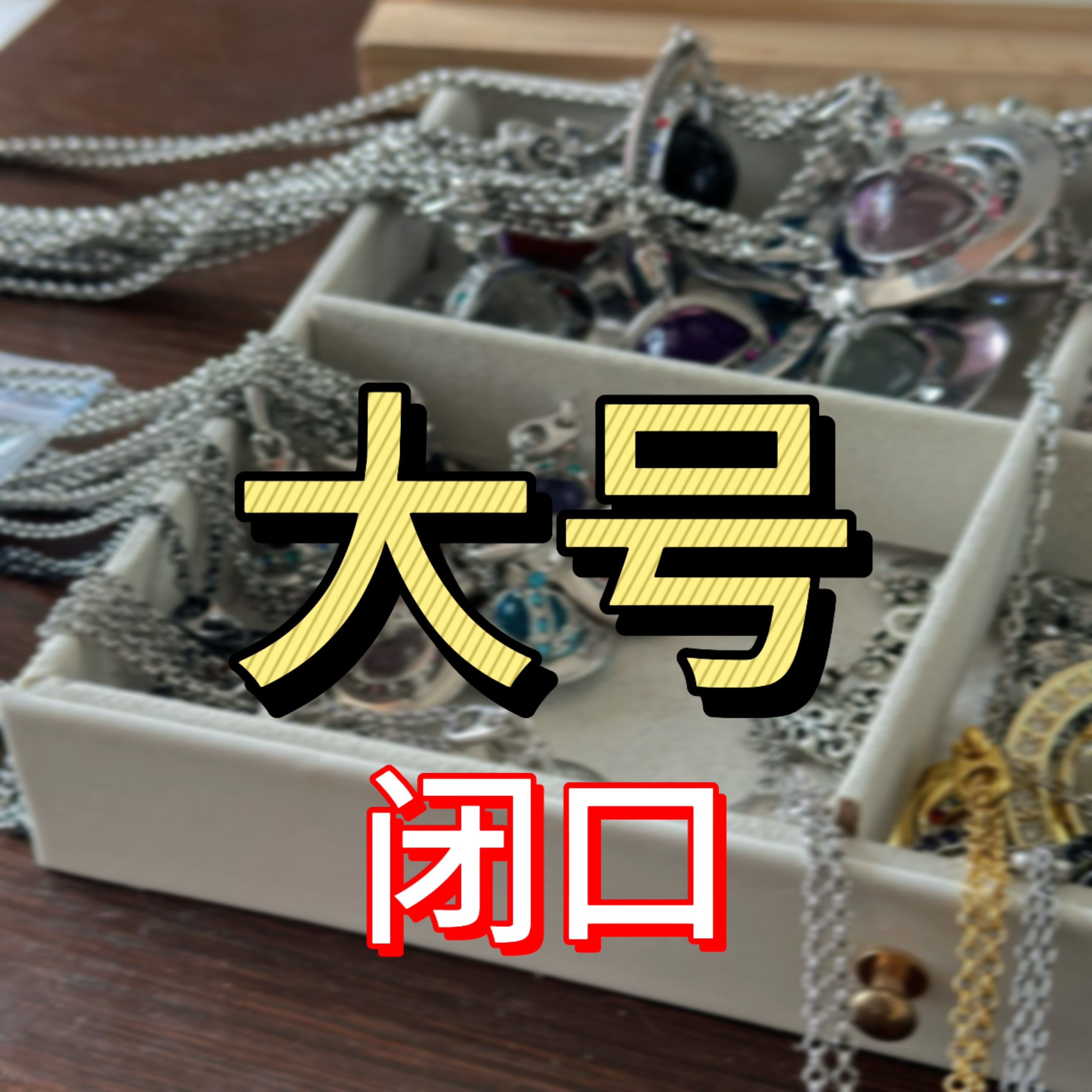 铜合金项链 xsx-大号闭口手工气质轻奢时尚百搭项链