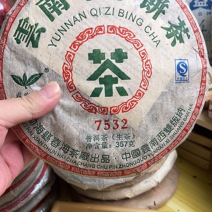 2008年春海7532生茶