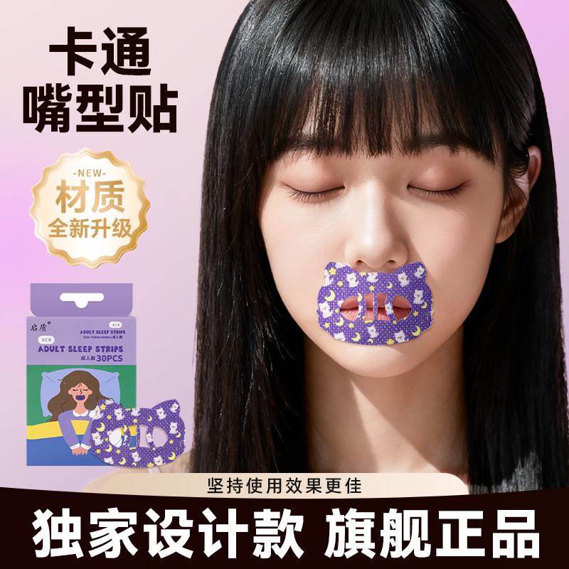 卡通成人儿童小孩睡觉张嘴闭合