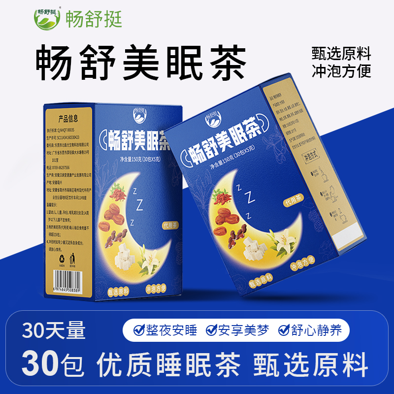 【达人精选】畅舒挺酸枣仁茯苓甘草桂圆枸杞百合美眠茶一盒30包