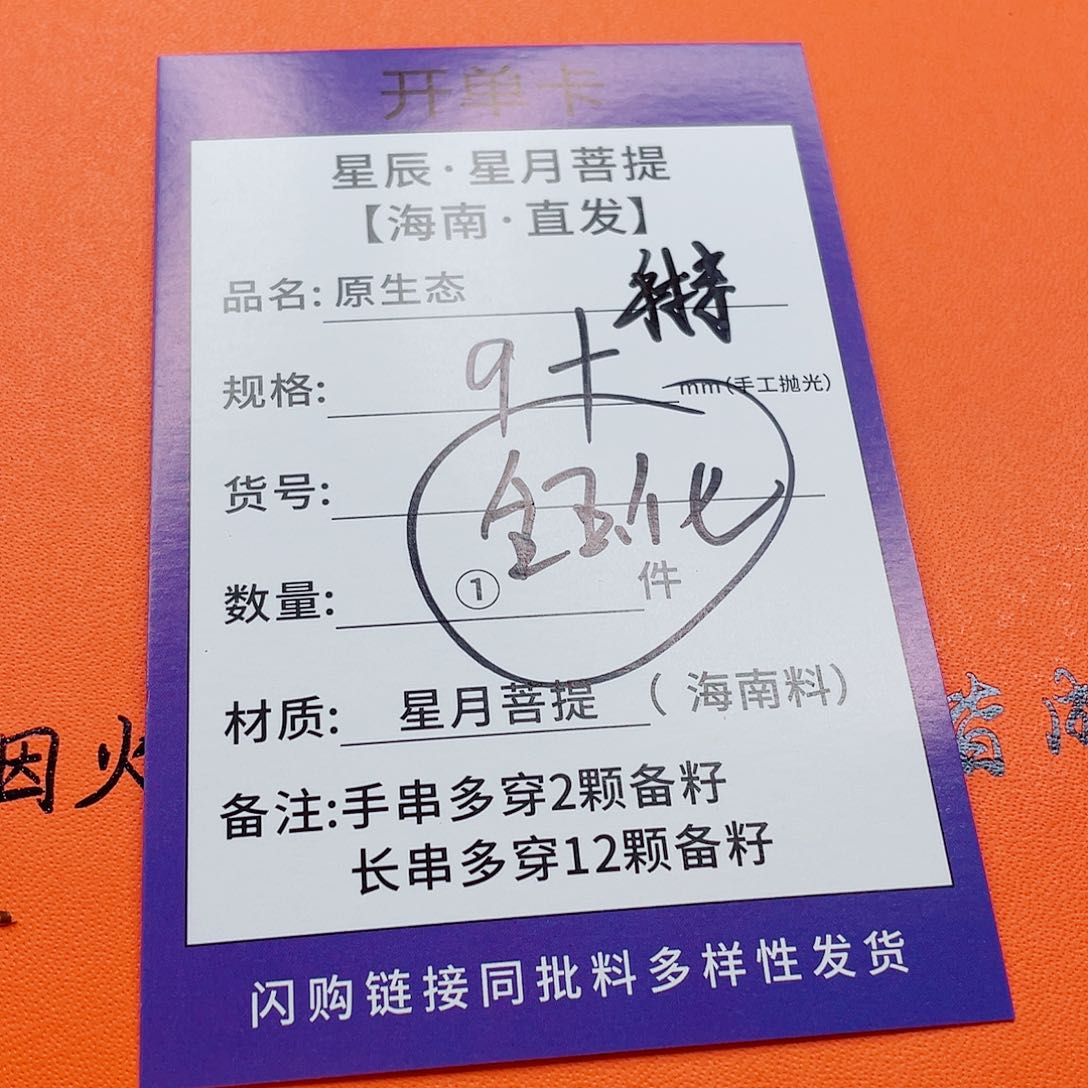 星月菩提手串9k k k k k k k k k