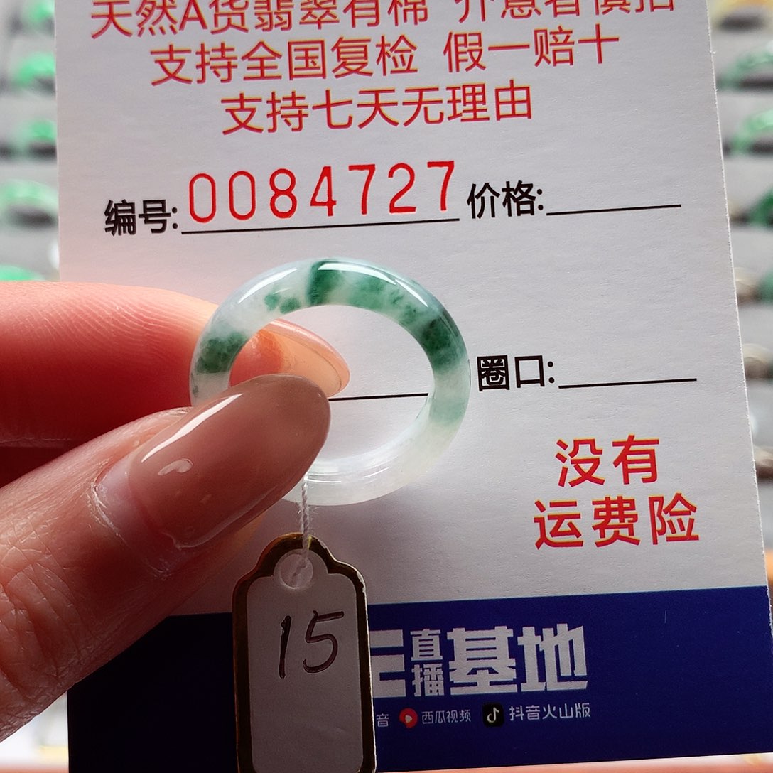 翡翠戒指未镶嵌15号