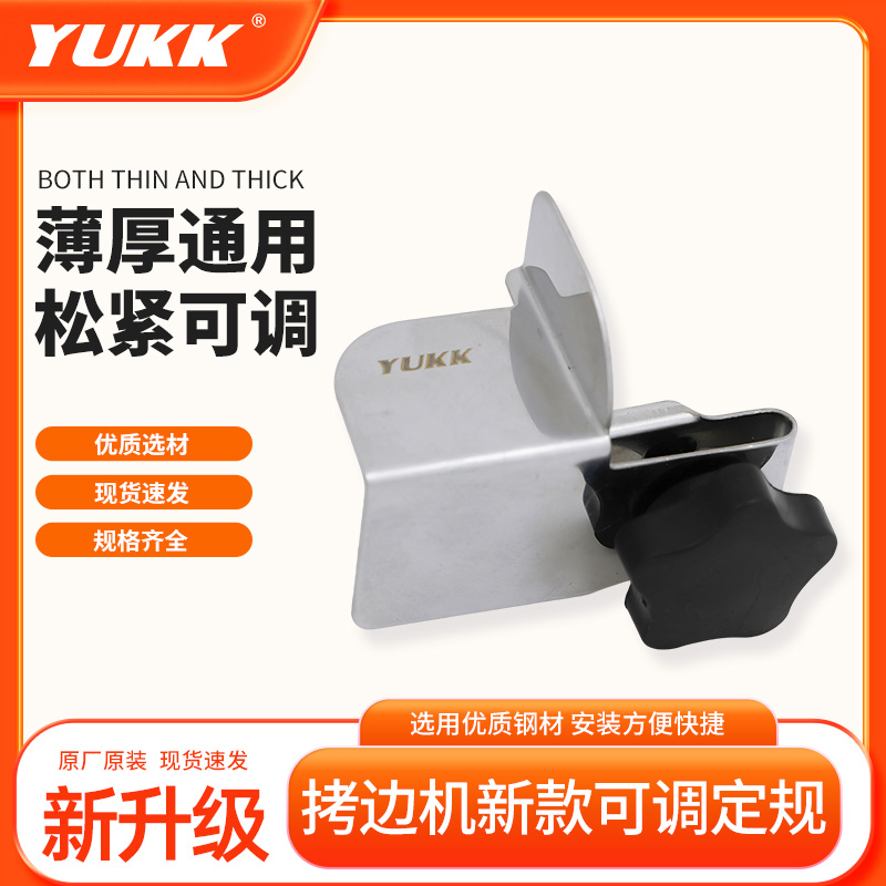 新款拷边机防切布定规薄厚通用锁边机通用防切布防挡边定位定规