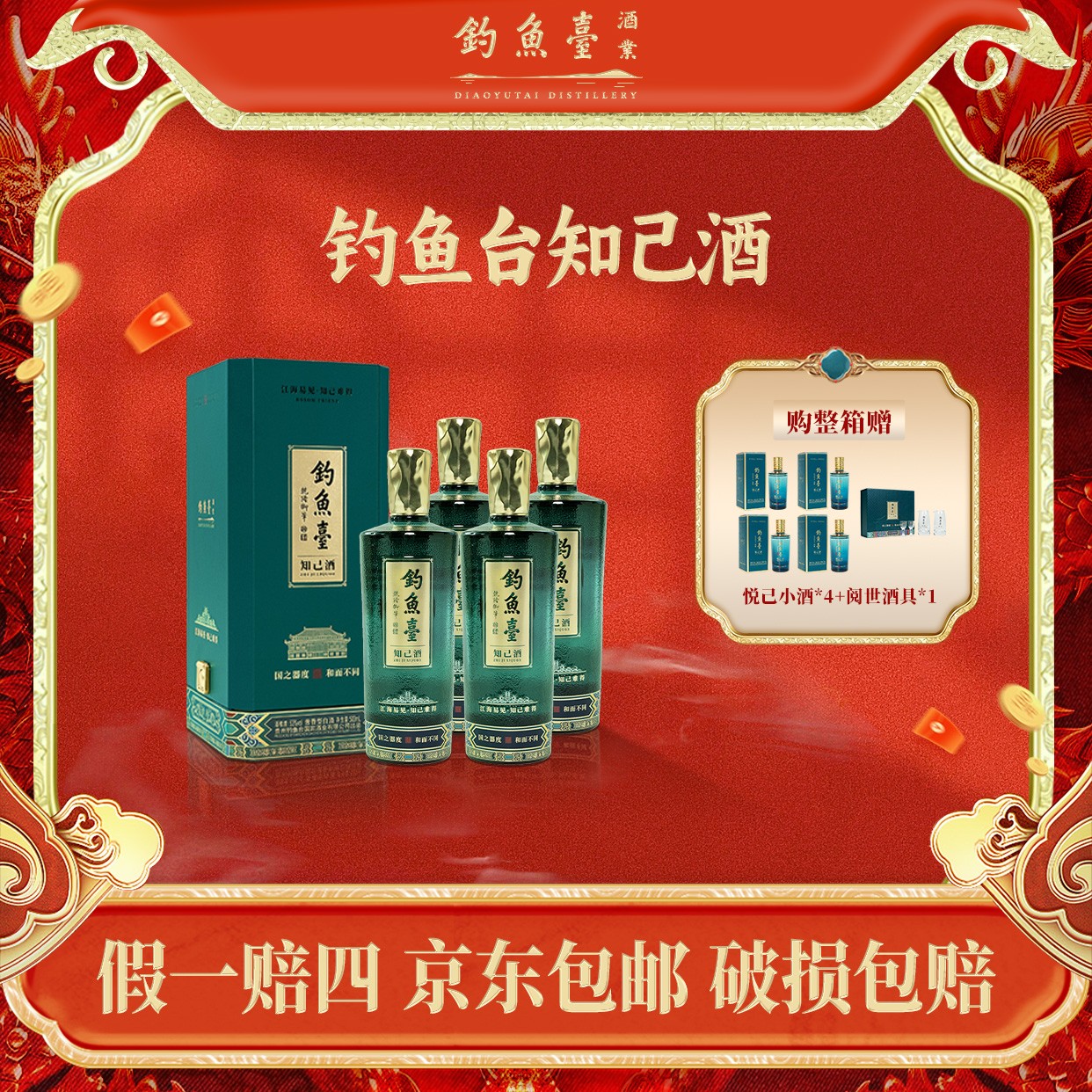 钓鱼台知己酒【会员专属】酱香型白酒整箱53度500ML