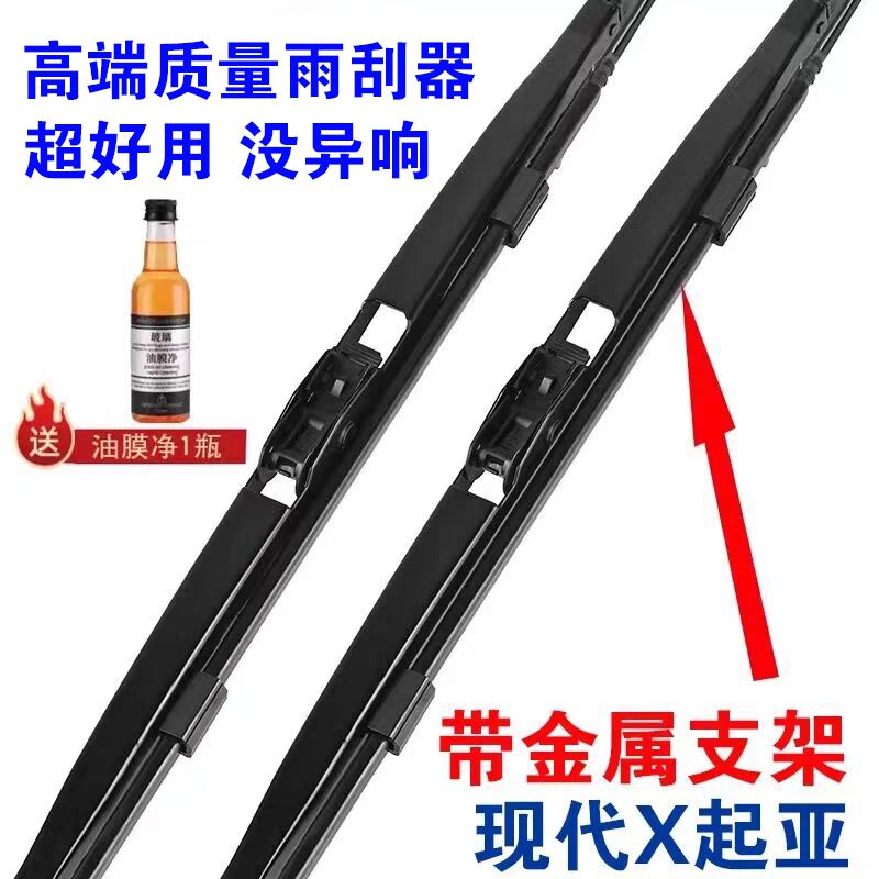 【高端升级款】现代悦动名图雨刷器ix35索纳塔八瑞纳朗动领动雨刮