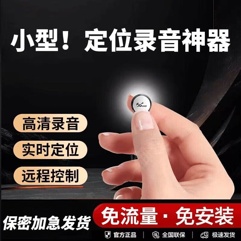 车载防盗器汽车辆强磁吸防丢器远程定位超长待机订位仪免安装j